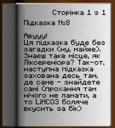 Файл:Скарб Авууу Підказка 8.png