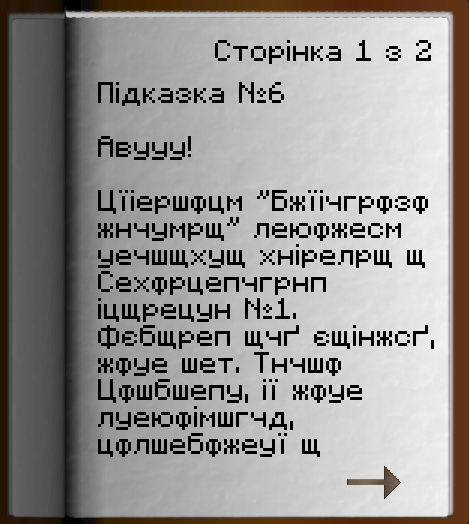Файл:Скарб Авууу Підказка 6 ст1.png