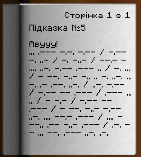 Файл:Скарб Авууу Підказка 5.png