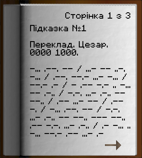 Файл:Скарб Авууу Підказка 1 ст1.png