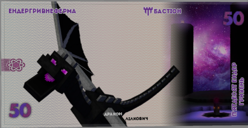 Файл:Ендергривня 50.png