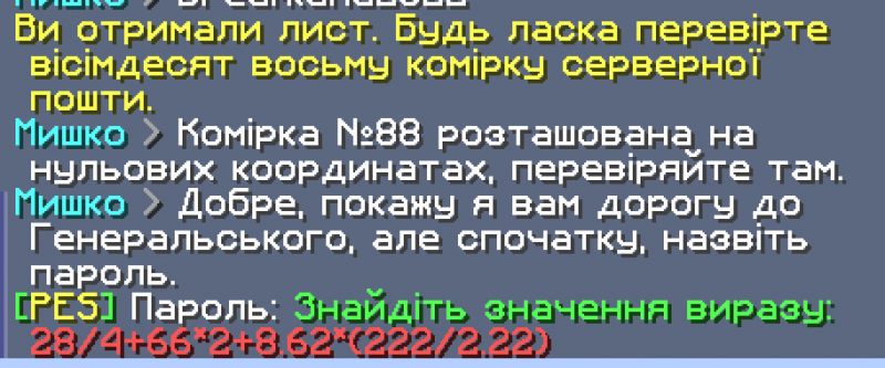 Файл:Генеральське Пароль.png