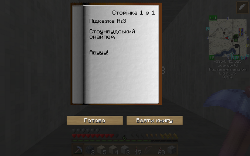 Файл:Скарб Авууу Підказка 3.png