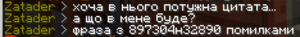 Затадер каже.png